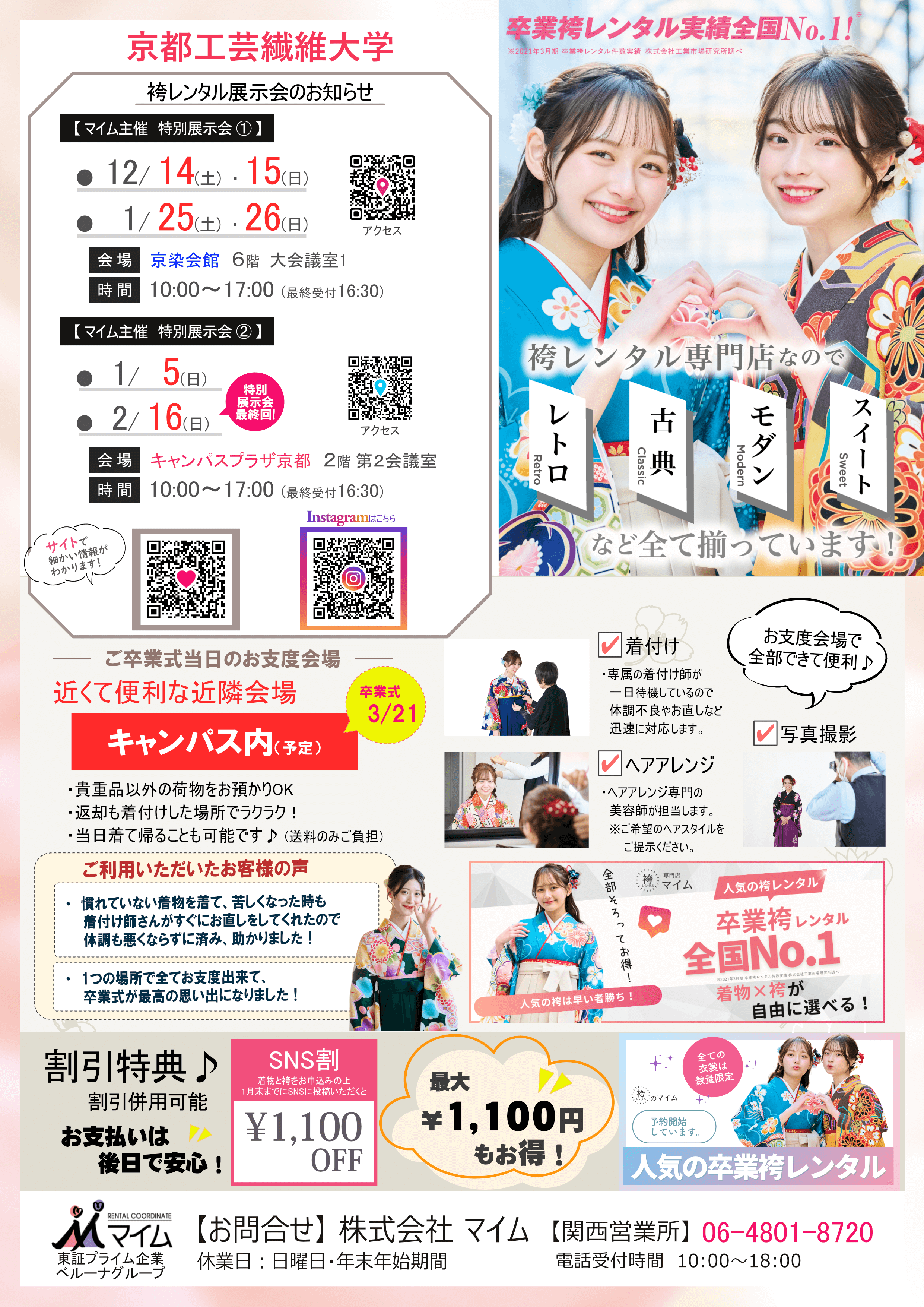 京都工芸繊維大学　12,1月（学外